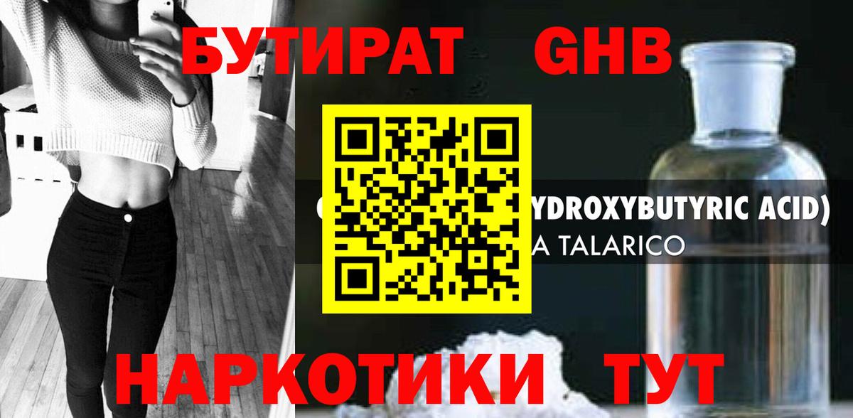 Бутират бутандиол  Бутират  Богородск 