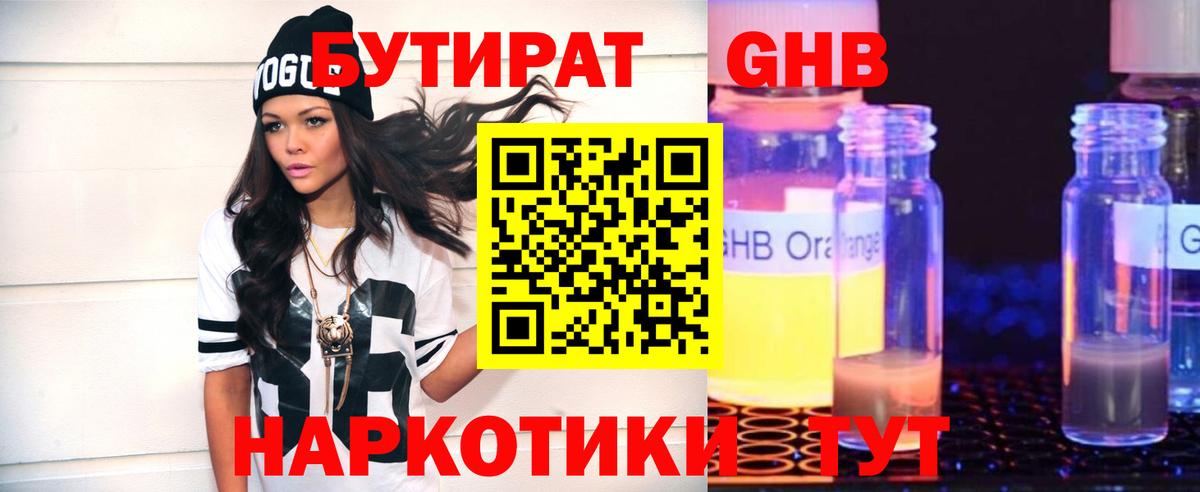 БУТИРАТ бутик  Вход с VPN  Богородск 