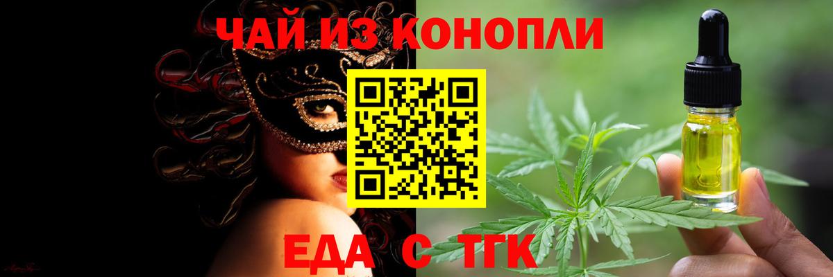 Cannafood конопля  Богородск 