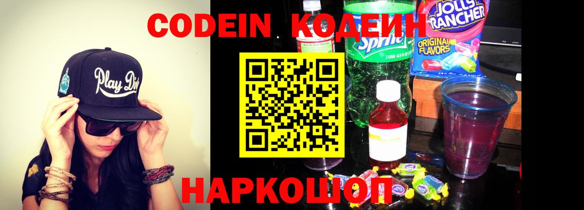 Codein напиток Lean (лин)  Codein напиток Lean (лин)  Вход с VPN  Богородск 
