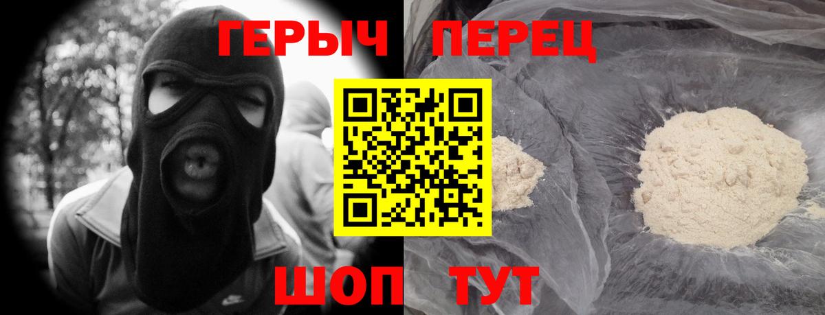 Героин Heroin Богородск