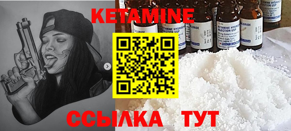 КЕТАМИН VHQ  Вход с VPN  Богородск 
