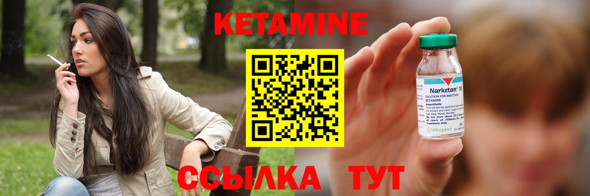 Кетамин ketamine Богородск