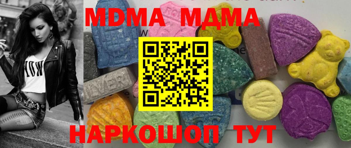 MDMA кристаллы  Богородск  МДМА Molly 