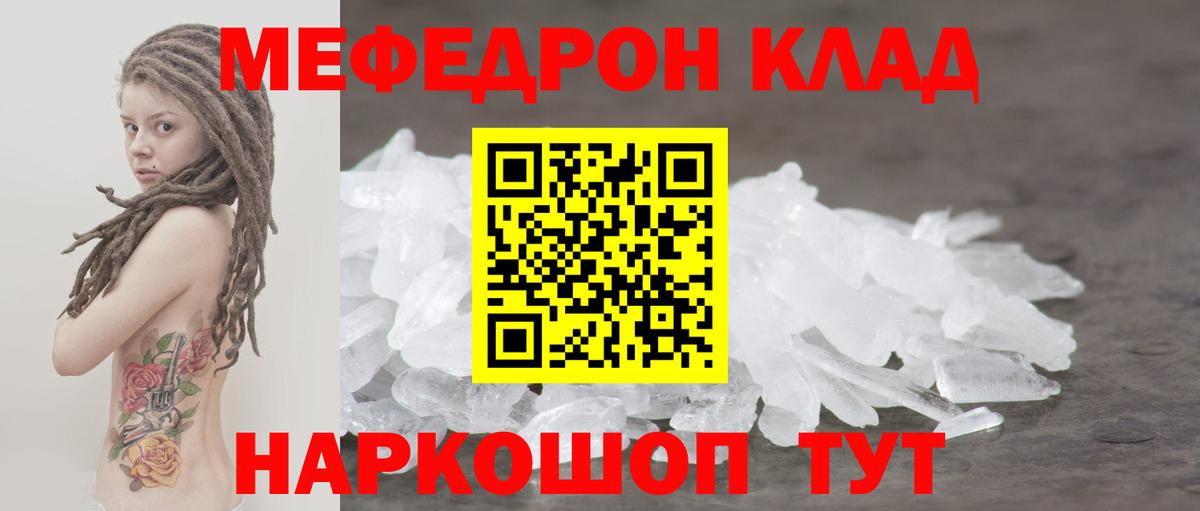 Богородск  МЕФ кристаллы  Мефедрон mephedrone  Мефедрон  Вход с VPN 