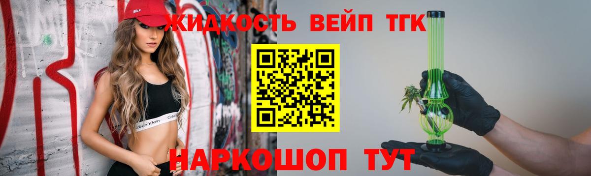 Дистиллят ТГК вейп  Богородск 